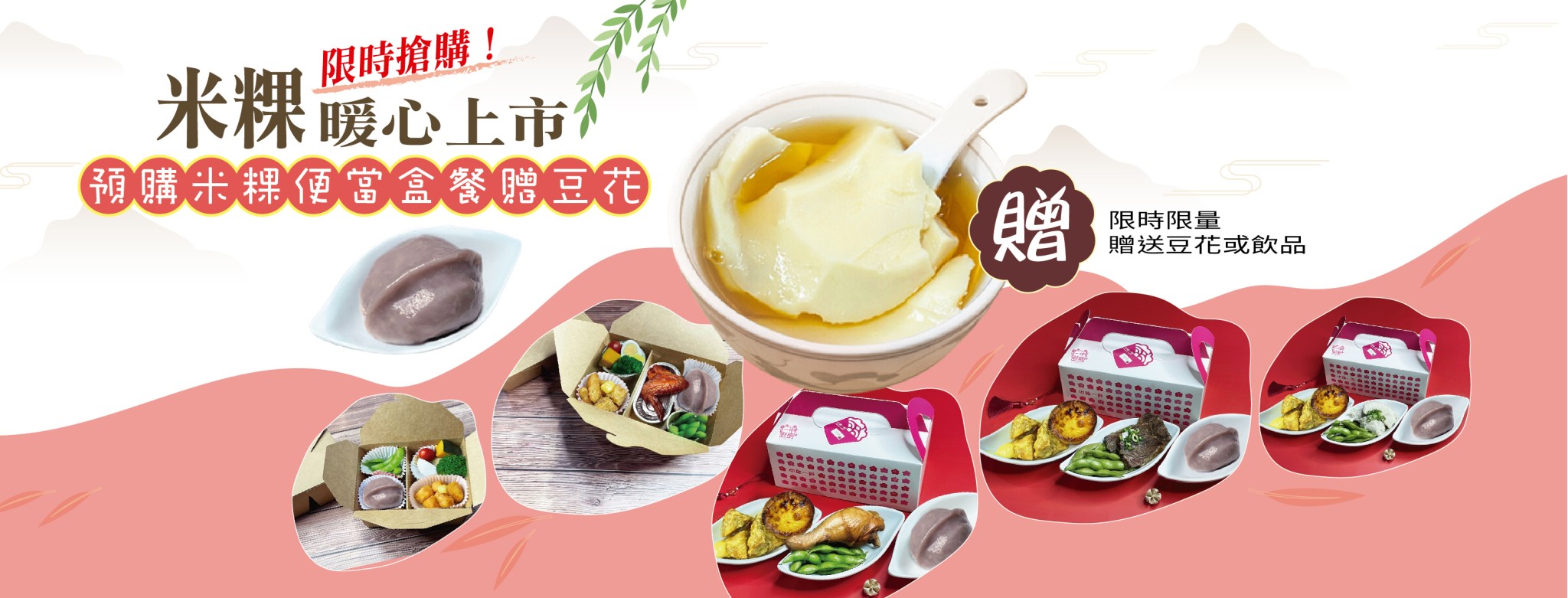 客家米粿 便當 盒餐 送豆花
