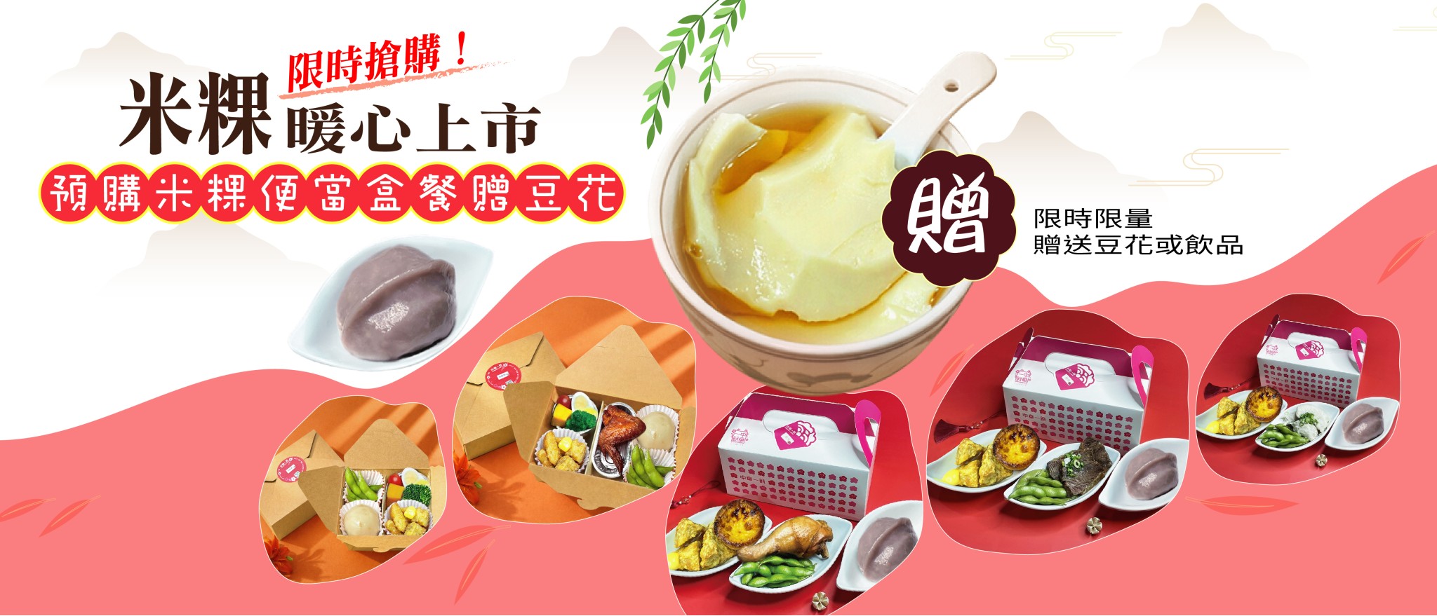 客家米粿 便當 盒餐 送豆花