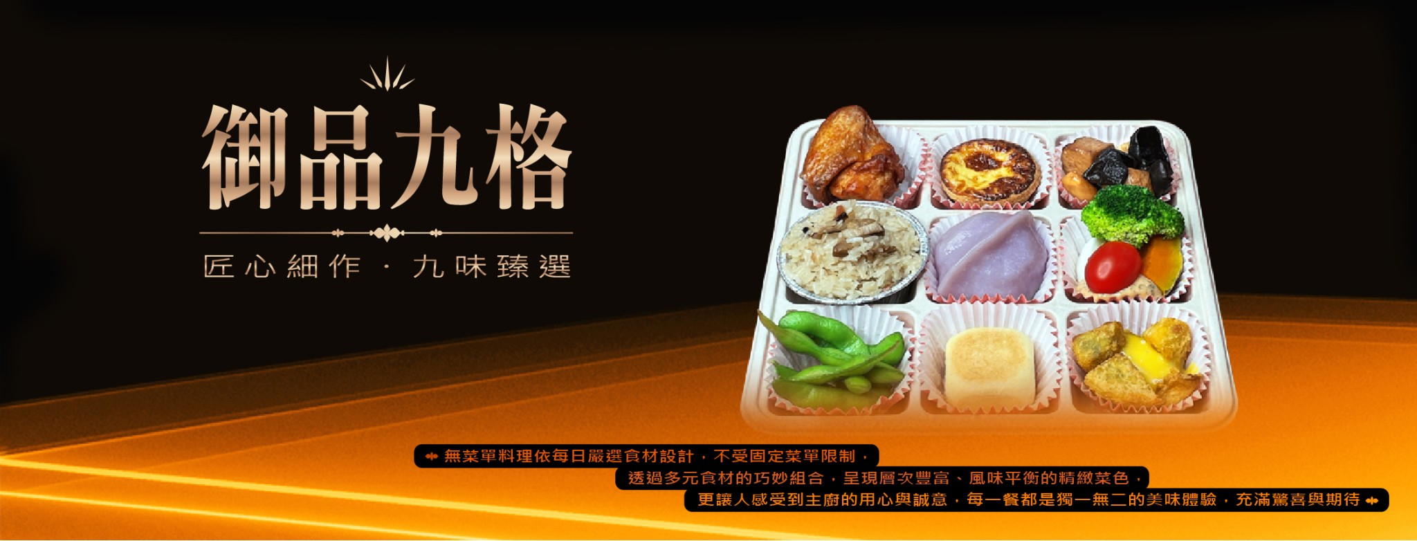 御品九格